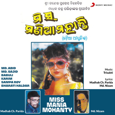 Miss Mania Mohanty/Various Artists