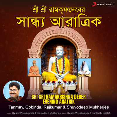 Sri Sri Ramakrishna Deber Evening Aratrik/Tanmay／Gobinda／Rajkumar／Shuvodeep Mukherjee