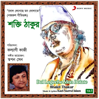 Dol Legeche Mon Dolate, Vol. 1/Shakti Thakur