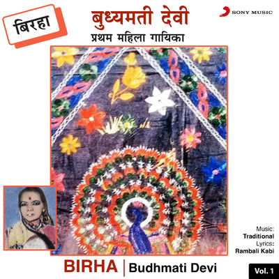 Keya Kahu Majra/Budhmati Devi