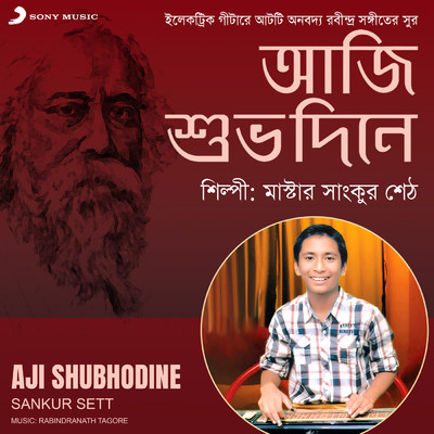 Aji Shubhodine/Sankur Sett