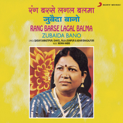 Rang Barse Lagal Balma/Zubaida Bano