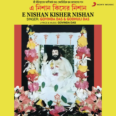 E Nishan Kisher Nishan/Govinda Das／Godhuli Das