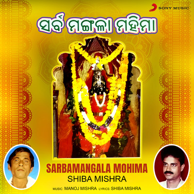 Sarbamangala Mohima/Shiba Mishra