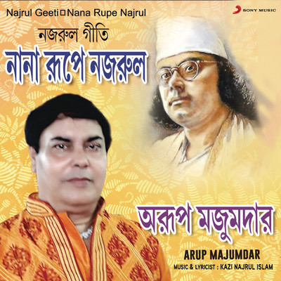 アルバム/Nana Rupe Nazrul/Arup Majumdar