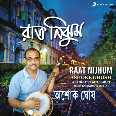 アルバム/Raat Nijhum/Ashoke Ghosh