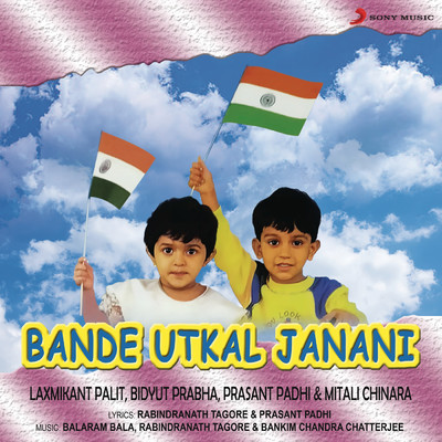 Bande Utkal Janani/Various Artists
