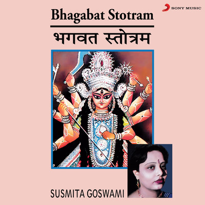 シングル/Saraswati Stotra/Susmita Goswami
