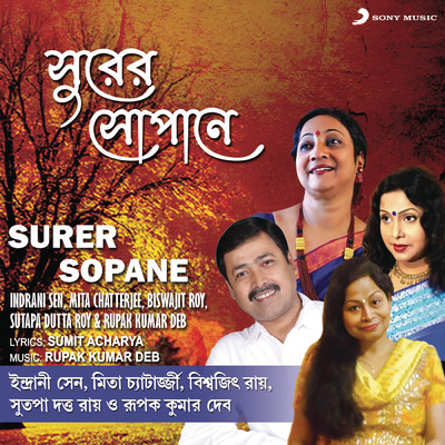 アルバム/Surer Sopane/Indrani Sen