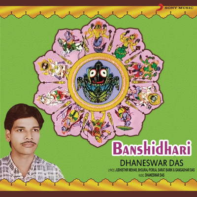 Banshidhari/Dhaneswar Das