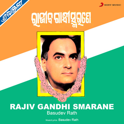 アルバム/Rajiv Gandhi Smarane/Basudev Rath