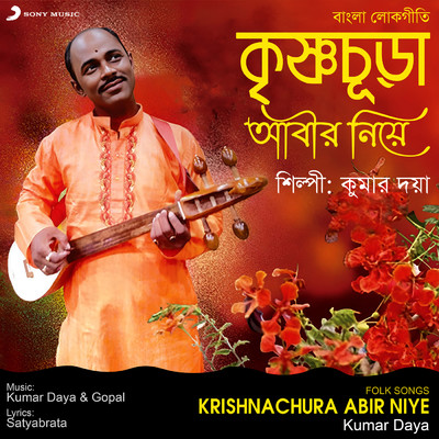Krishnachura Abir Niye/Kumar Daya