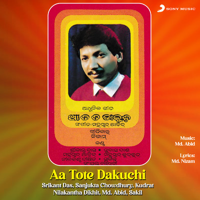 Aa Tote Dakuchi/Various Artists