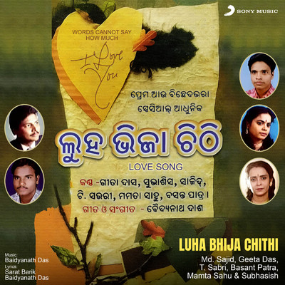 アルバム/Luha Bhija Chithi/Md. Sajid