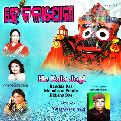 Bandita Das／Bidisha Das