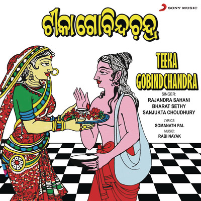 Rajandra Sahani／Bharat Sethy／Sanjukta Choudhury