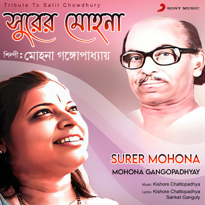 Surer Mohona/Mohona Gangopadhyay