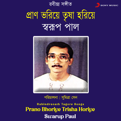 Prano Bhoriye Trisha Horiye/Swarup Paul