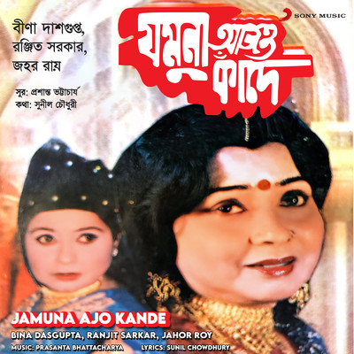 Bina Dasgupta／Ranjit Sarkar／Jahor Roy