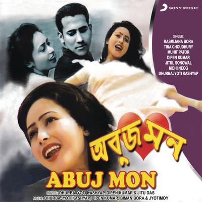 Abuj Mon/Various Artists