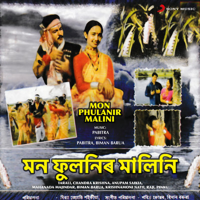 Abuni Ramala/Mahanada Majindar／Chandra