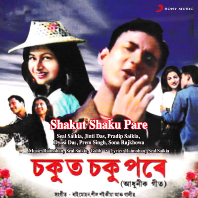 Shakut Shaku Pare/Various Artists