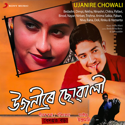 Ujanire Chowali/Various Artists