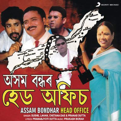 Assam Bondhar Head Office/Sushil Lahan／Chetana Das／Pranab Dutta