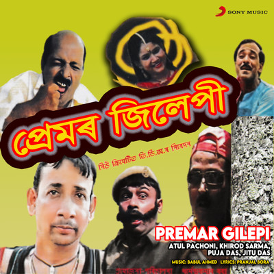 Premar Gilepi/Atul Pachoni／Khirod Sarma／Puja Das／Jitu Das