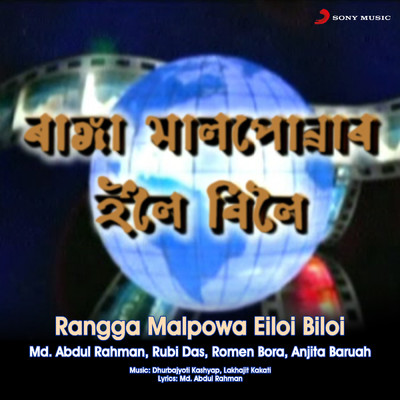 Rangga Malpowa Eiloi Biloi/Md. Abdul Rahman／Rubi Das／Romen Bora／Anjita Baruah