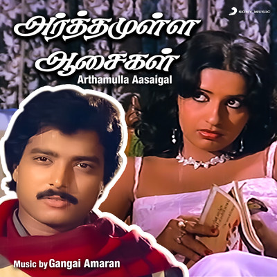 シングル/Indha Vaanam/Gangai Amaran／S.P. Balasubrahmanyam／S.P. Sailaja
