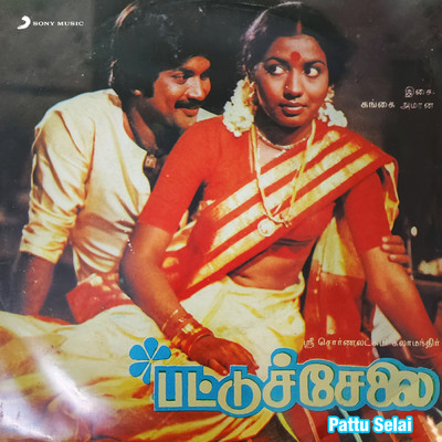 シングル/Poove Poojai Seiyyava/Gangai Amaran／K.J. Yesudas