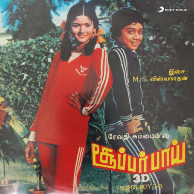 Unnai Thedi/M.S. Viswanathan／P. Susheela／Rajkumar Bharathi