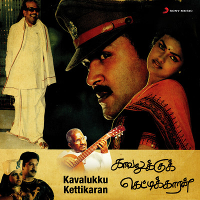 Kavalukku Kettikaran (Original Motion Picture Soundtrack)/Ilaiyaraaja