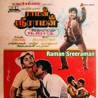 Raman Sreeraman (Original Motion Picture Soundtrack)/Sivaji Raja
