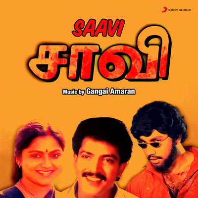 アルバム/Saavi (Original Motion Picture Soundtrack)/Gangai Amaran