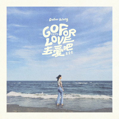 アルバム/Go for love/Dollar Wong