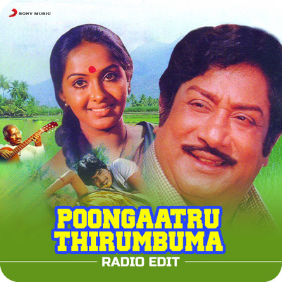 シングル/Poongaatru Thirumbuma (Radio Edit)/Ilaiyaraaja／Malaysia Vasudevan／S. Janaki
