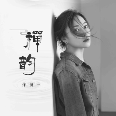 Chan Yun/Yang Lanyi