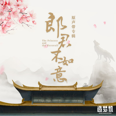 Qing Hua Xian Jing/Tang Shao Wen／Wen Jie