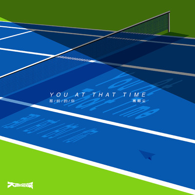 シングル/You At That Time (Instrumental)/Nine