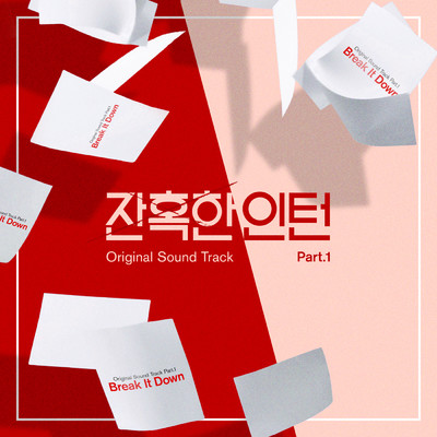 Cold Blooded Intern (Original Television Soundtrack) Pt.1/CHOI YOOJUNG