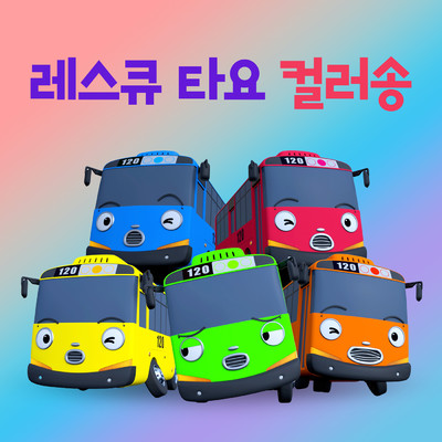 The Rainbow Paint Party (Korean Version)/Tayo the Little Bus