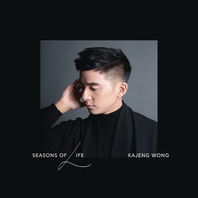 アルバム/Seasons of Life/KaJeng WONG