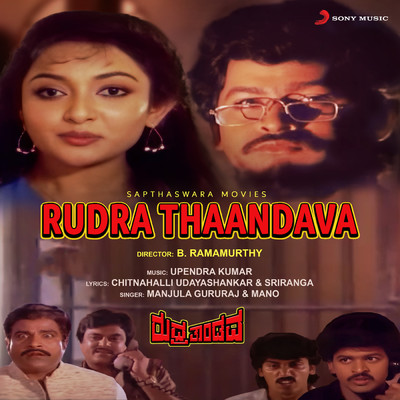 アルバム/Rudra Thaandava (Original Motion Picture Soundtrack)/Upendra Kumar
