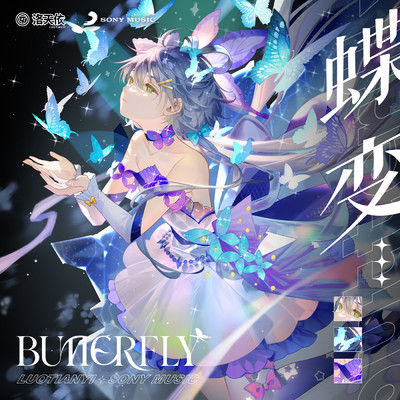 Butterfly Rebirth (Butterfly)/Luo Tianyi