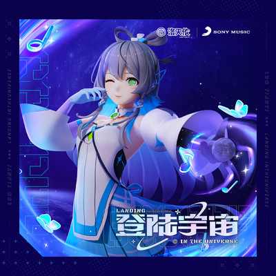 Landing in the universe (Instrumental)/Luo Tianyi