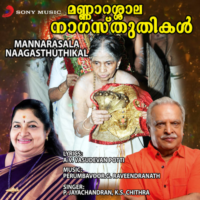 Mannarasala Naagasthuthikal/P. Jayachandran／K.S. Chithra