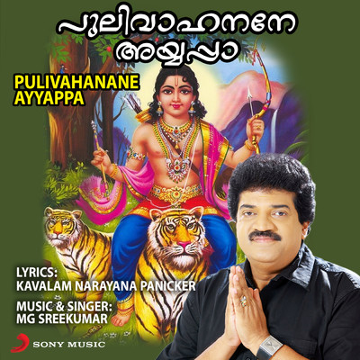 アルバム/Pulivahanane Ayyappa/M.G. Sreekumar