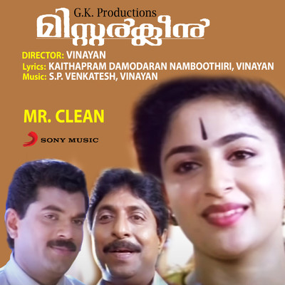 Mr. Clean (Original Motion Picture Soundtrack)/S.P. Venkatesh